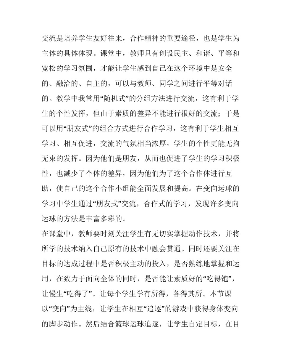 体育游戏的意义心得体会范文 《体育游戏》读后感(五篇)_第3页