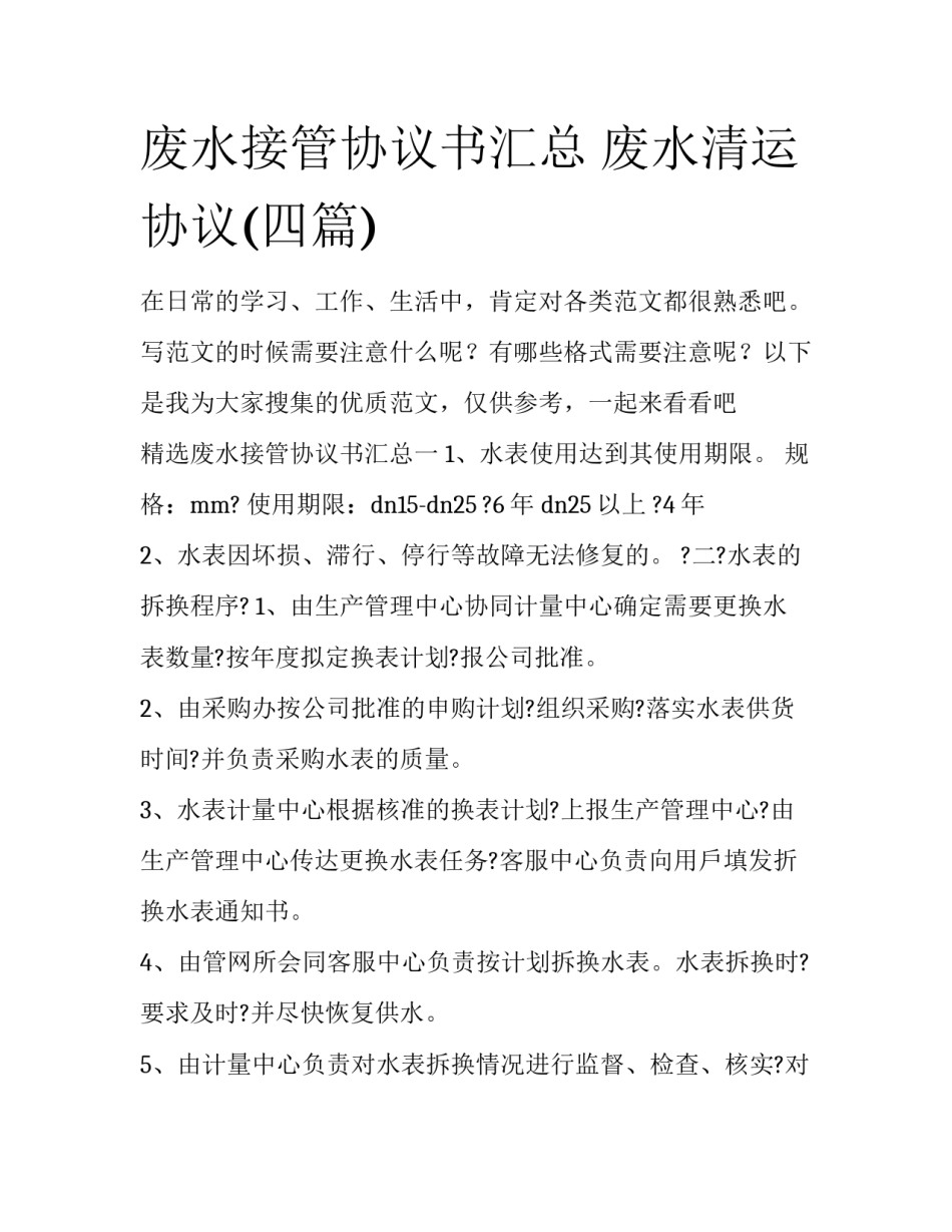 废水接管协议书汇总 废水清运协议(四篇)_第1页