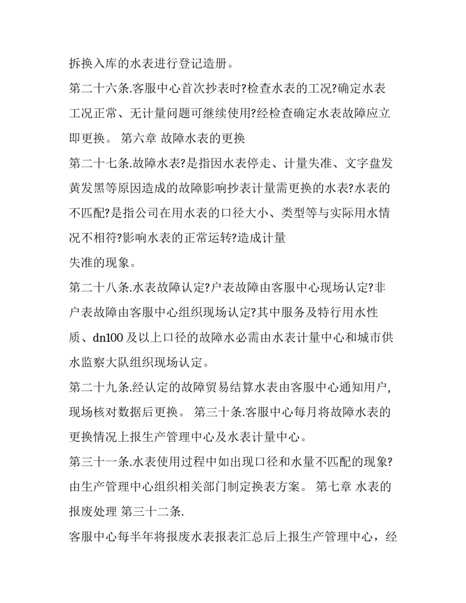 废水接管协议书汇总 废水清运协议(四篇)_第2页