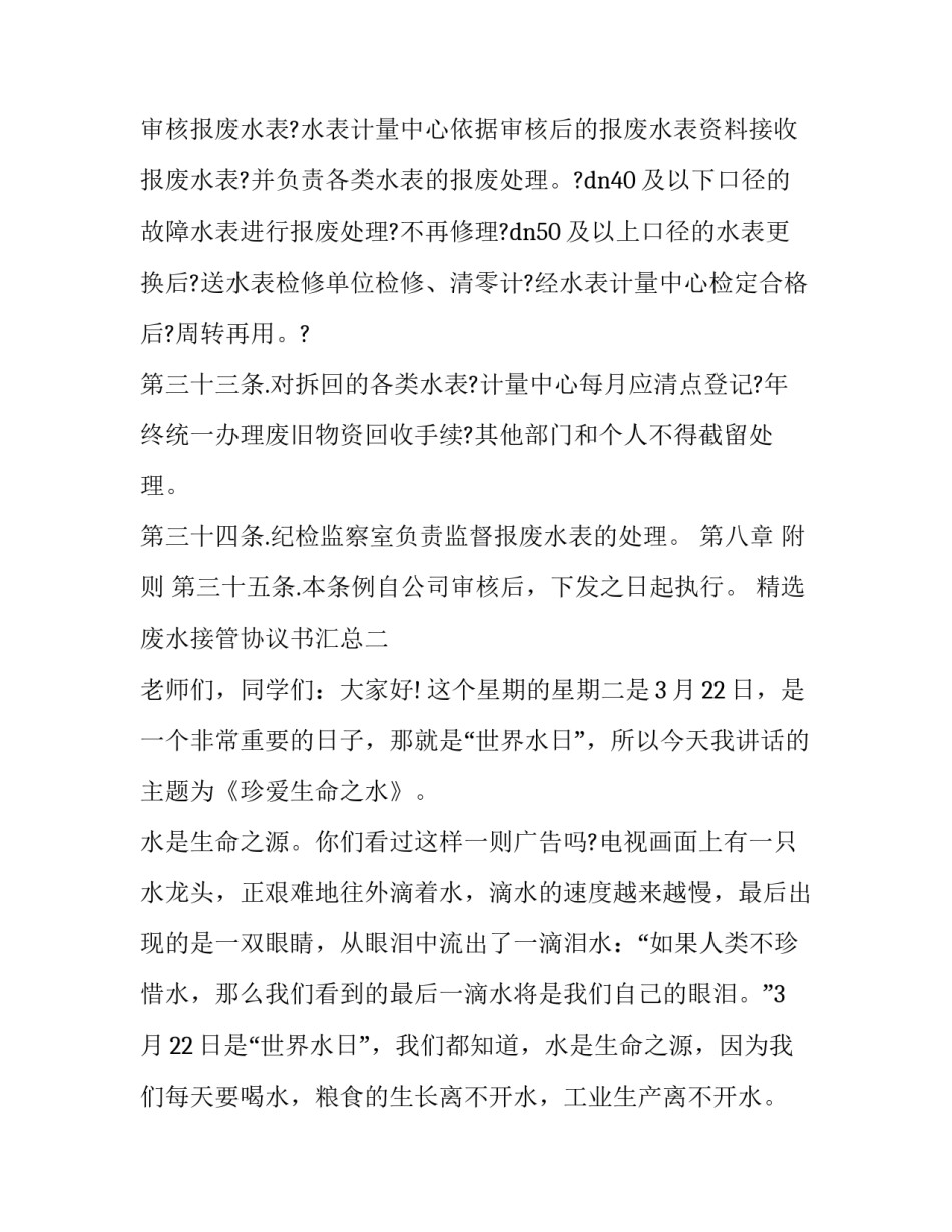 废水接管协议书汇总 废水清运协议(四篇)_第3页