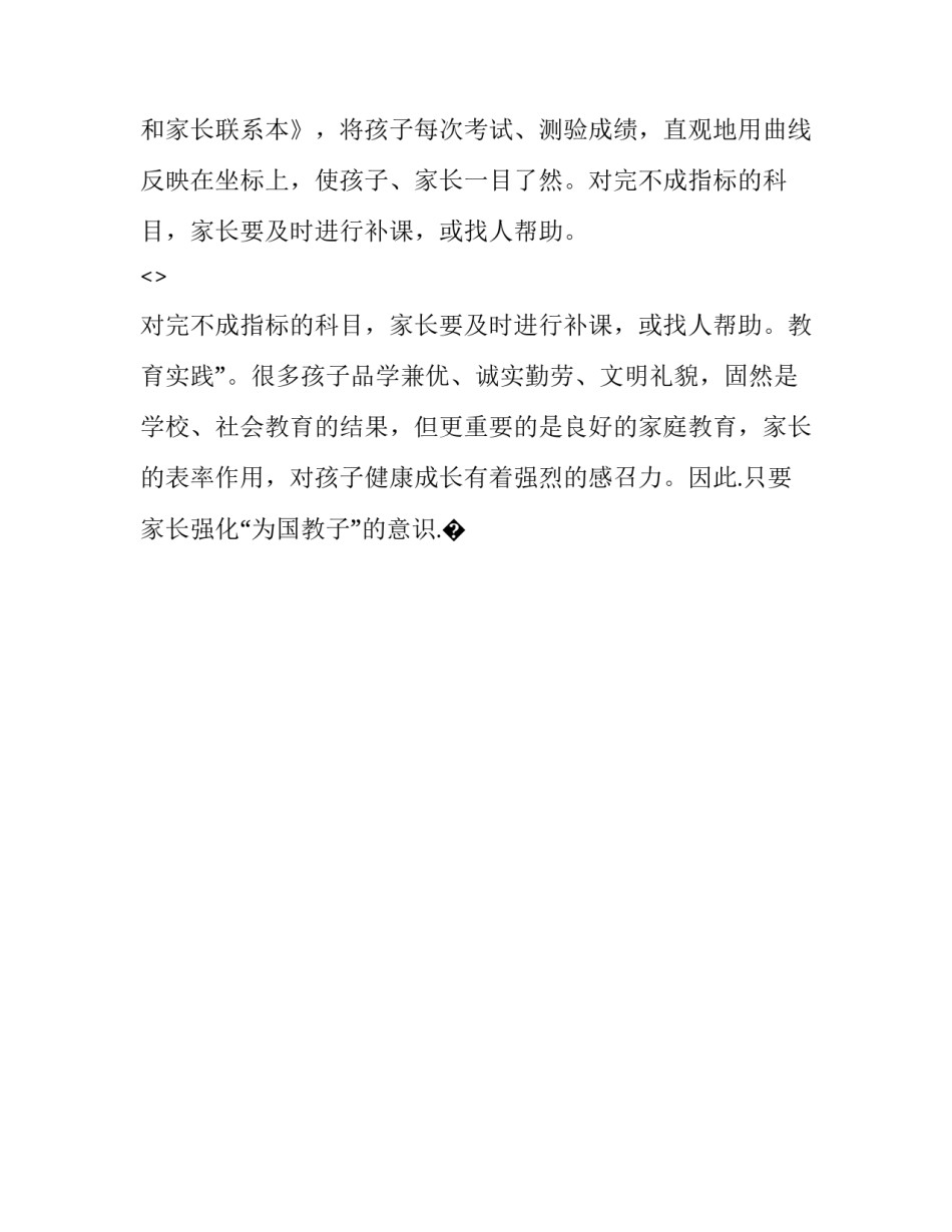家庭法心得体会如何写 婚姻家庭法感悟(3篇)_第2页