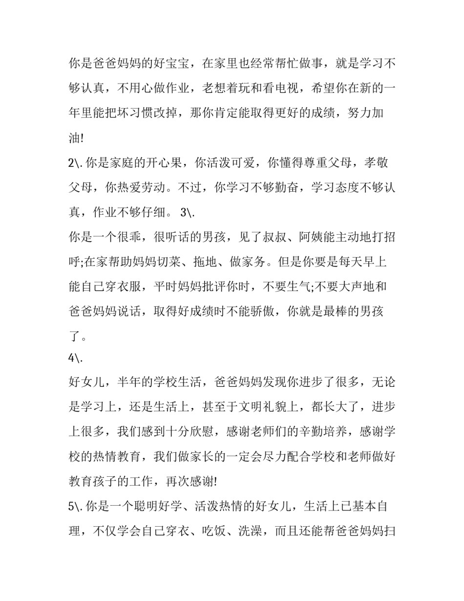 孩子保护自己心得体会及感悟 做孩子心理的保护者心得(4篇)_第3页