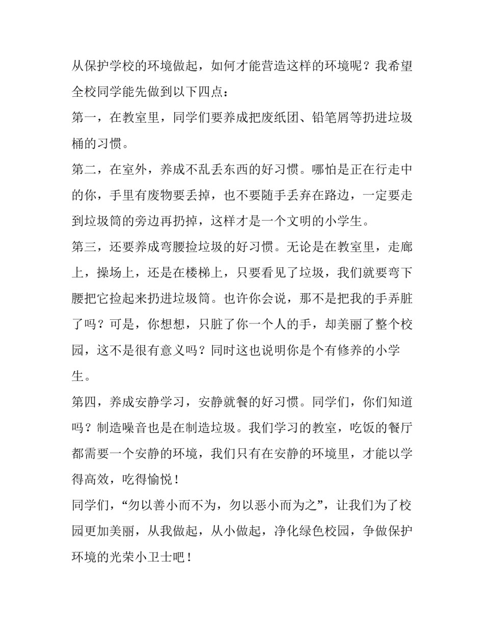 环保服装走秀心得体会如何写 环保时装秀心得体会(七篇)_第2页