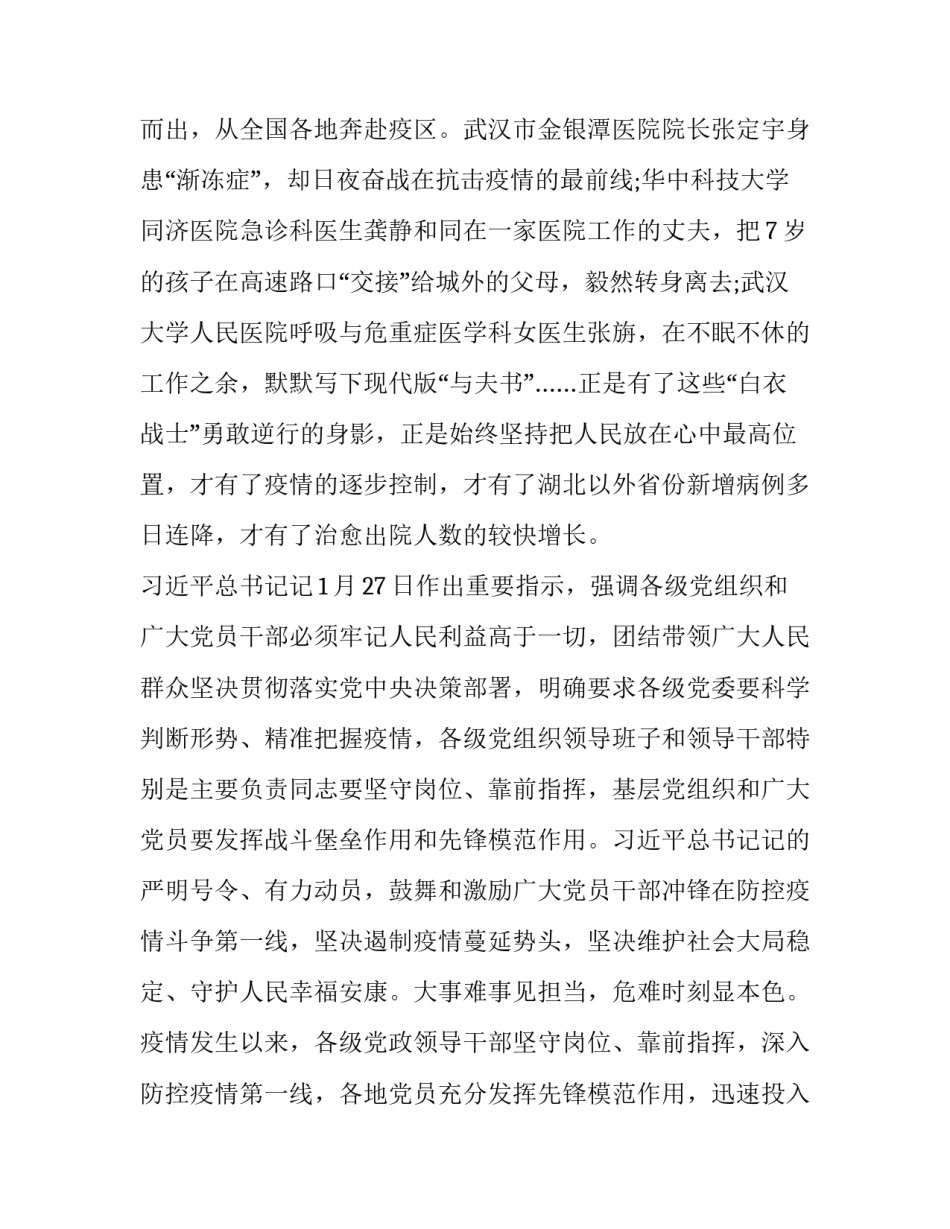 疫情防控昼夜不停心得体会实用 疫情防控常抓不懈心得体会(3篇)_第2页