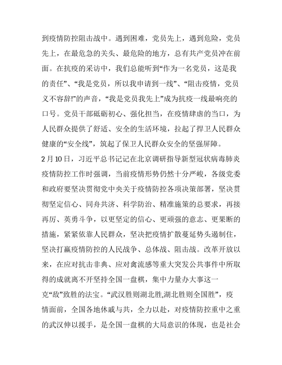 疫情防控昼夜不停心得体会实用 疫情防控常抓不懈心得体会(3篇)_第3页