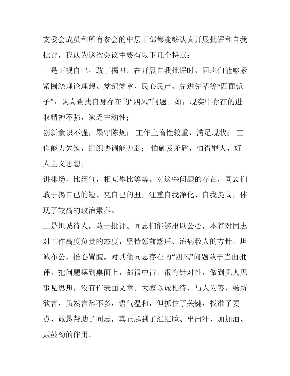 点评亲子领军人物心得体会如何写 做好孩子的领航人心得体会(9篇)_第2页