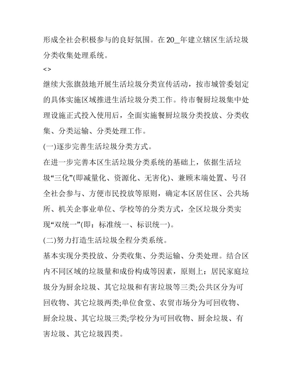 垃圾分类视频心得体会实用 垃圾分类视频教学视频(8篇)_第2页