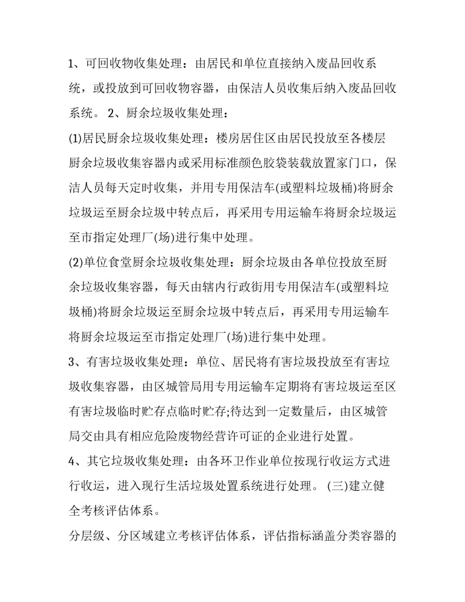 垃圾分类视频心得体会实用 垃圾分类视频教学视频(8篇)_第3页