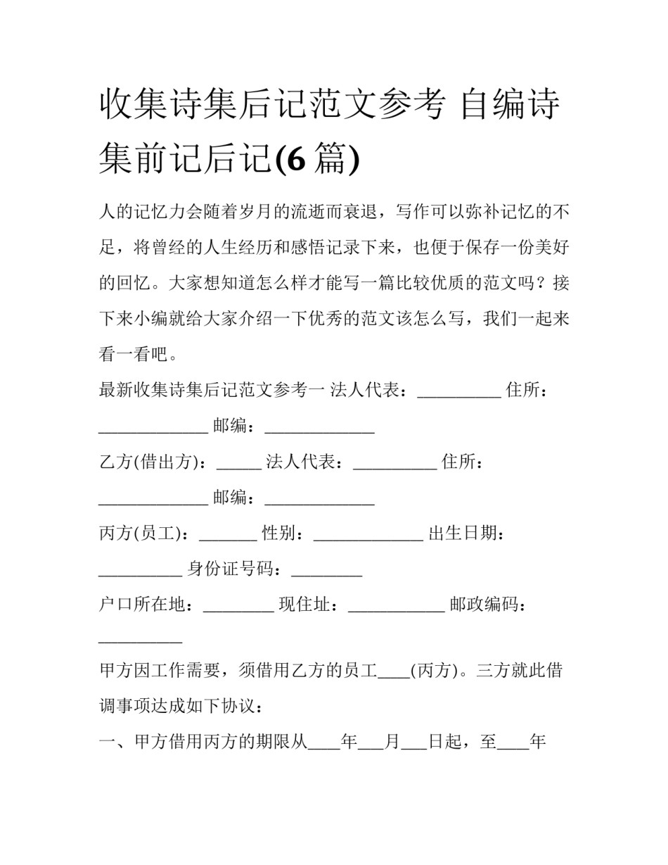收集诗集后记范文参考 自编诗集前记后记(6篇)_第1页