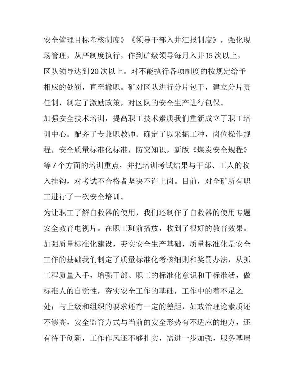 煤矿五精十二讲心得体会及感悟 煤矿一案五问心得体会(九篇)_第2页