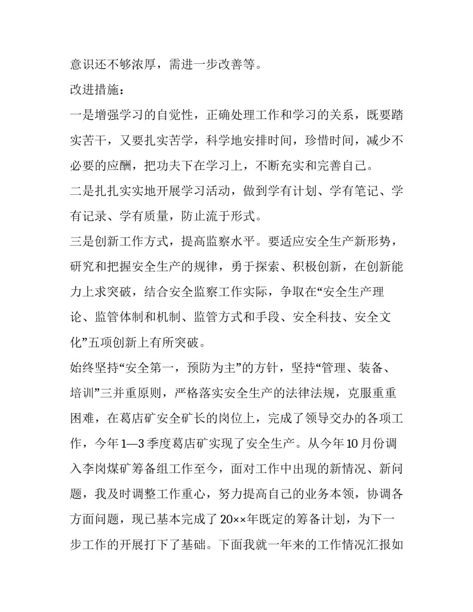 煤矿五精十二讲心得体会及感悟 煤矿一案五问心得体会(九篇)_第3页