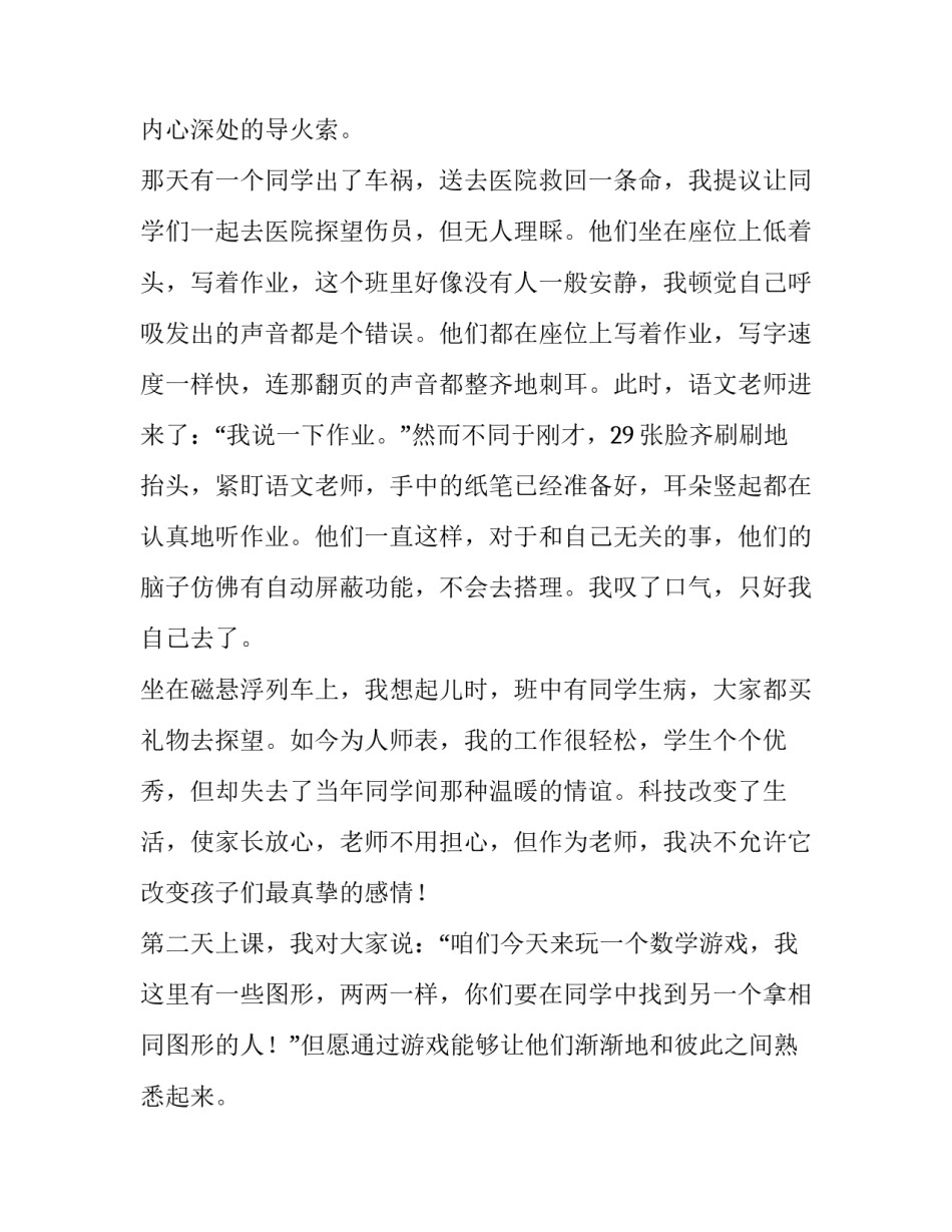 科技伦理的治理心得体会范文 科技伦理学心得体会(二篇)_第2页