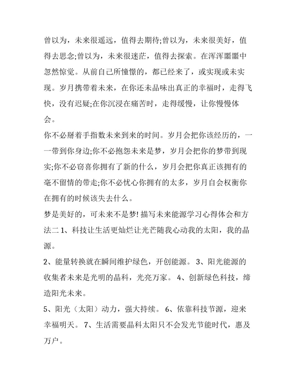 未来能源学习心得体会和方法 能源与环境的心得(2篇)_第2页