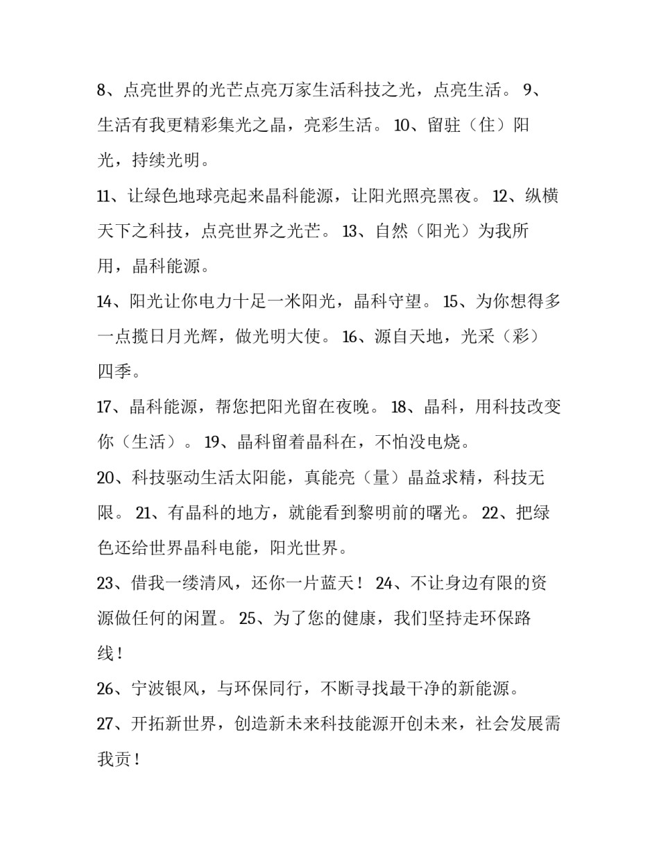未来能源学习心得体会和方法 能源与环境的心得(2篇)_第3页