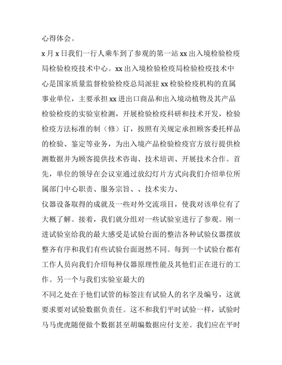 参观智能煤矿的心得体会总结 煤矿智能化开采心得体会(8篇)_第2页
