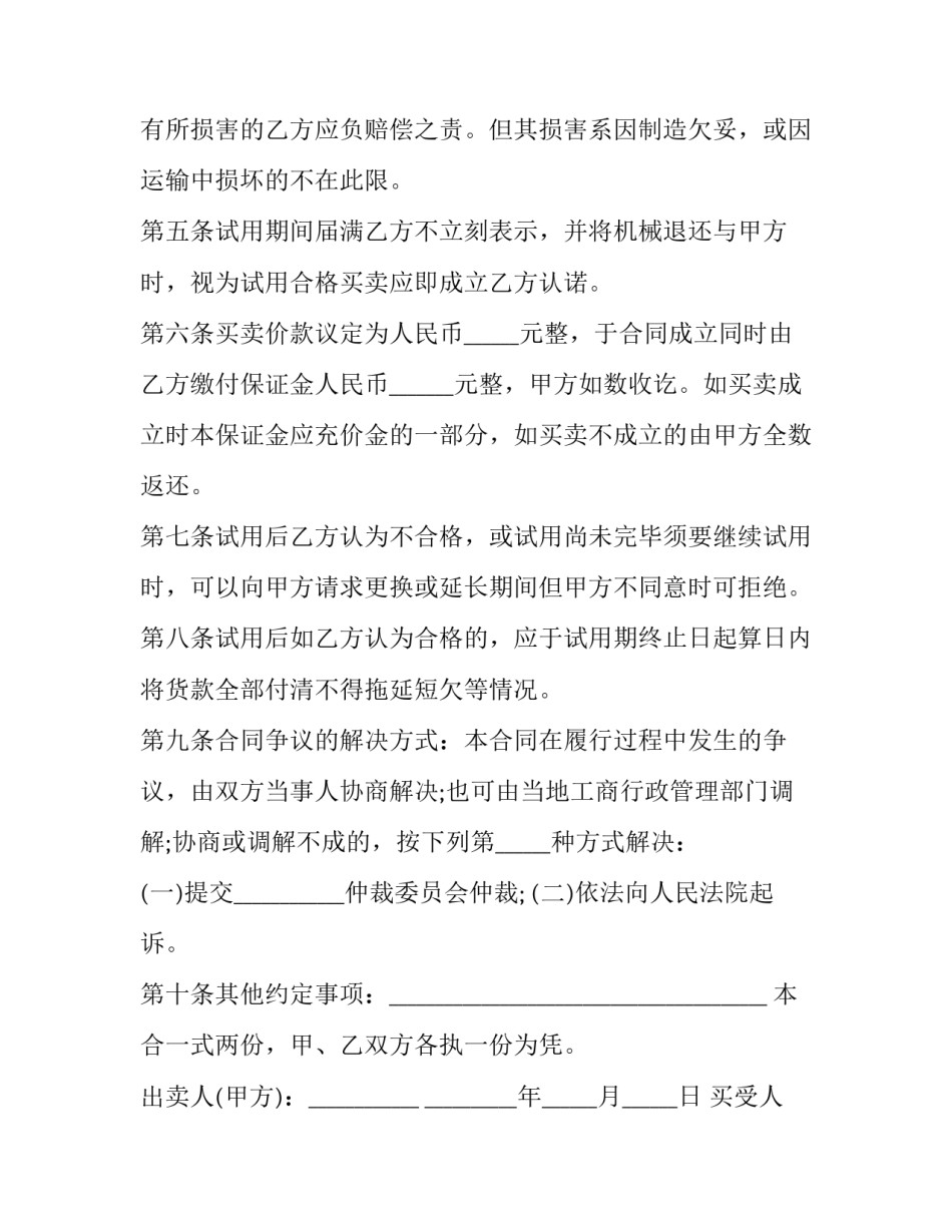 机械事故警告教育心得体会和感想 机械伤害事故及预防措施心得(8篇)_第2页