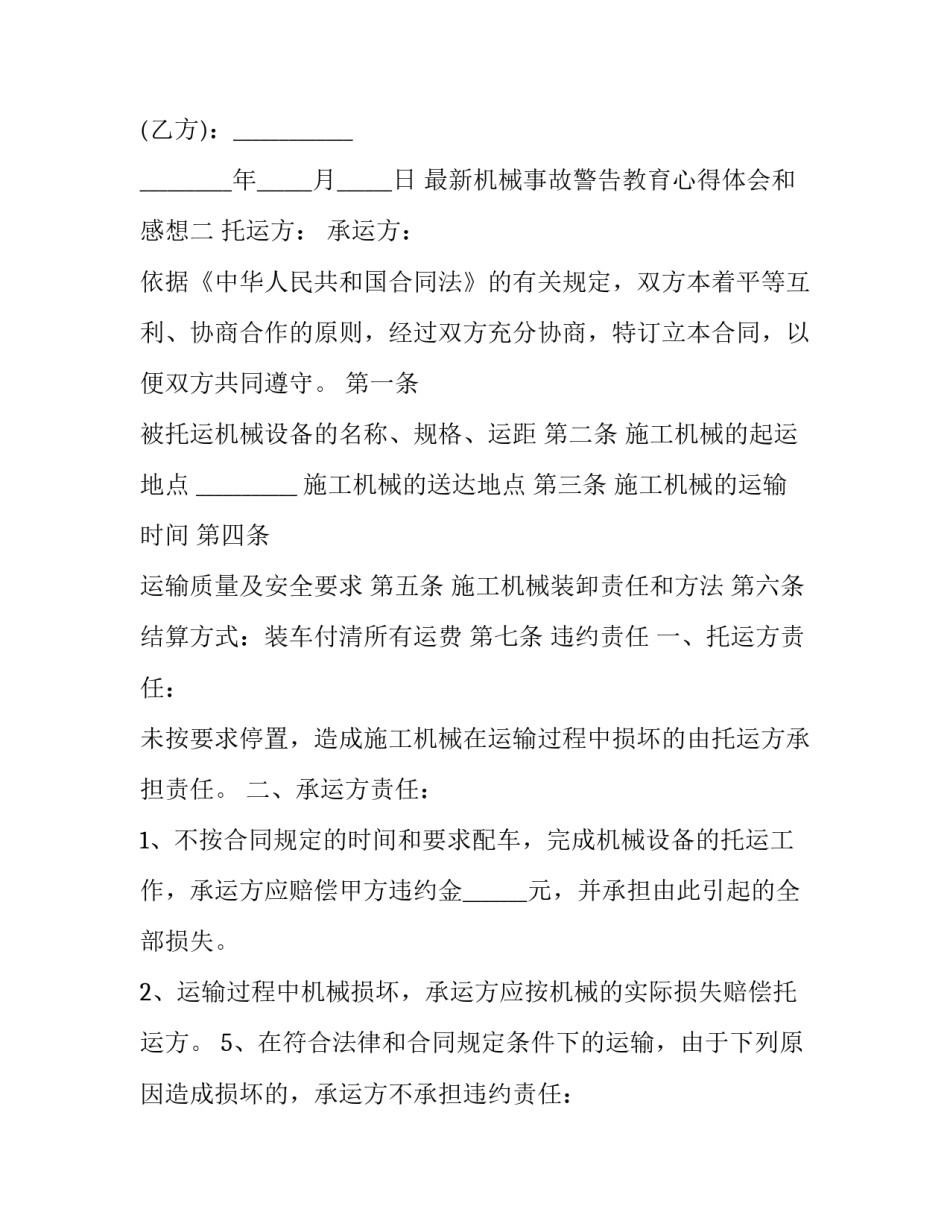 机械事故警告教育心得体会和感想 机械伤害事故及预防措施心得(8篇)_第3页