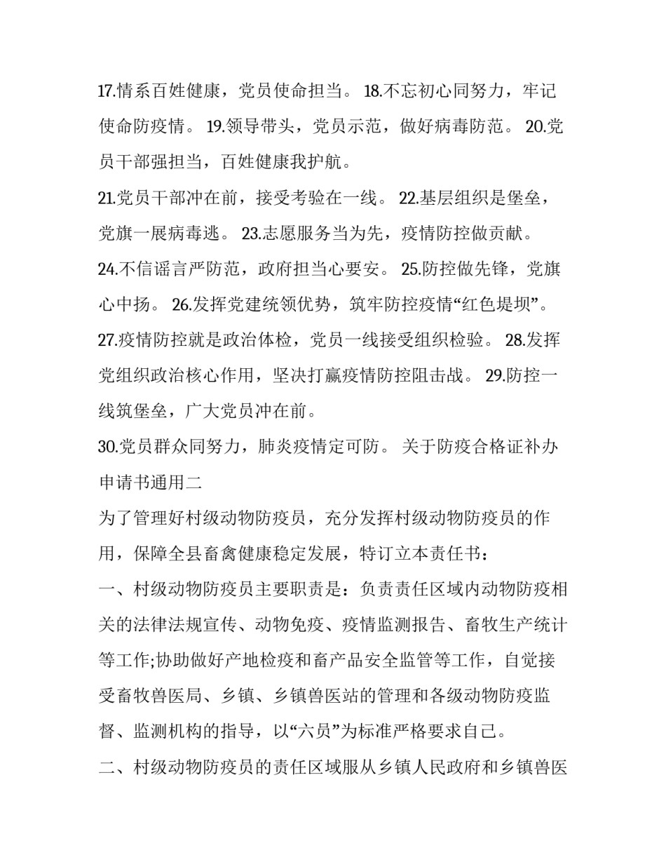 防疫合格证补办申请书通用 防疫合格证的办理程序(四篇)_第2页