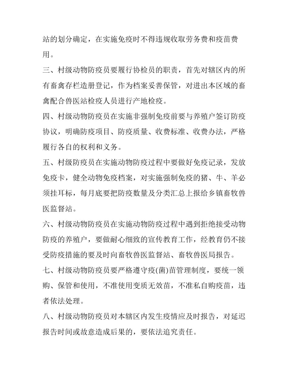 防疫合格证补办申请书通用 防疫合格证的办理程序(四篇)_第3页