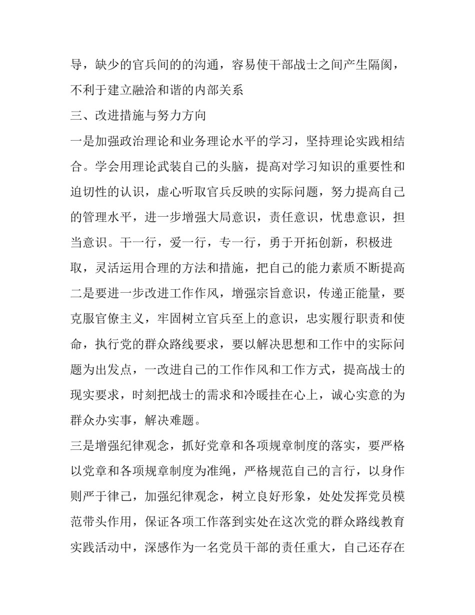 部队新条令心得体会 部队新规禁令心得体会(三篇)_第3页