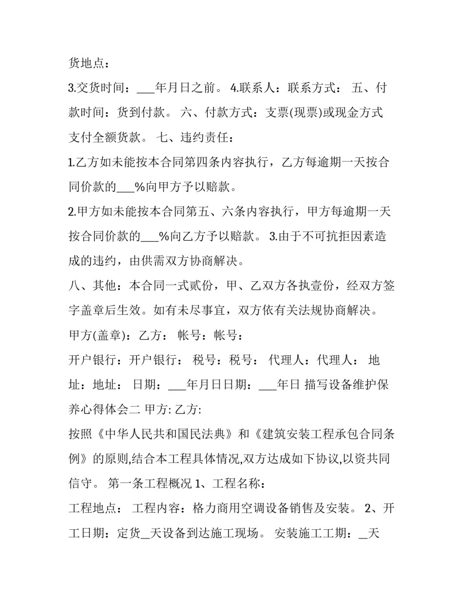 设备维护保养心得体会 设备维护保养的心得(八篇)_第2页