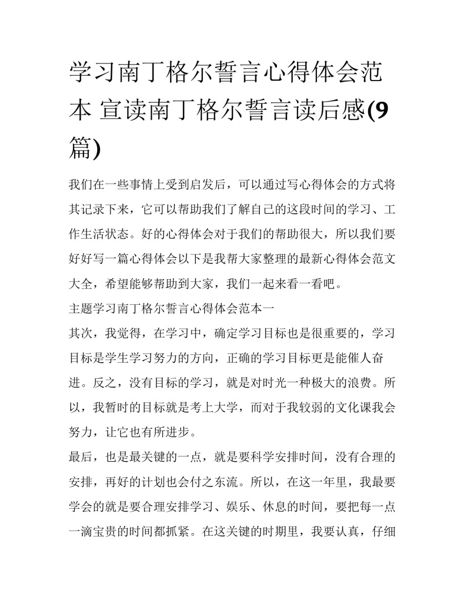 学习南丁格尔誓言心得体会范本 宣读南丁格尔誓言读后感(9篇)_第1页
