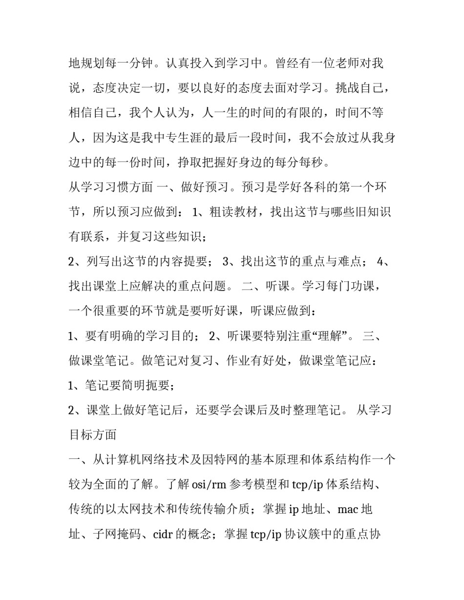 学习南丁格尔誓言心得体会范本 宣读南丁格尔誓言读后感(9篇)_第2页