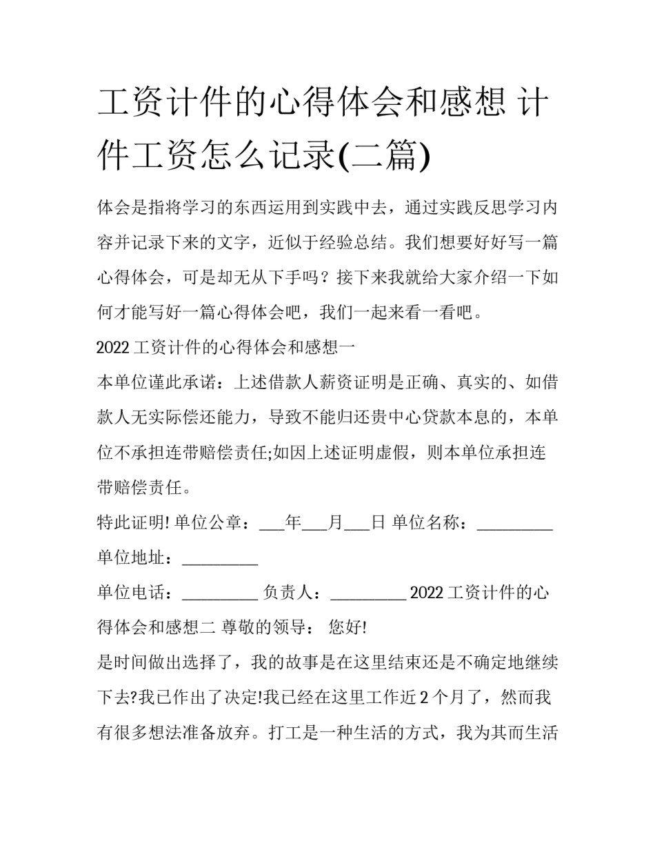工资计件的心得体会和感想 计件工资怎么记录(二篇)_第1页