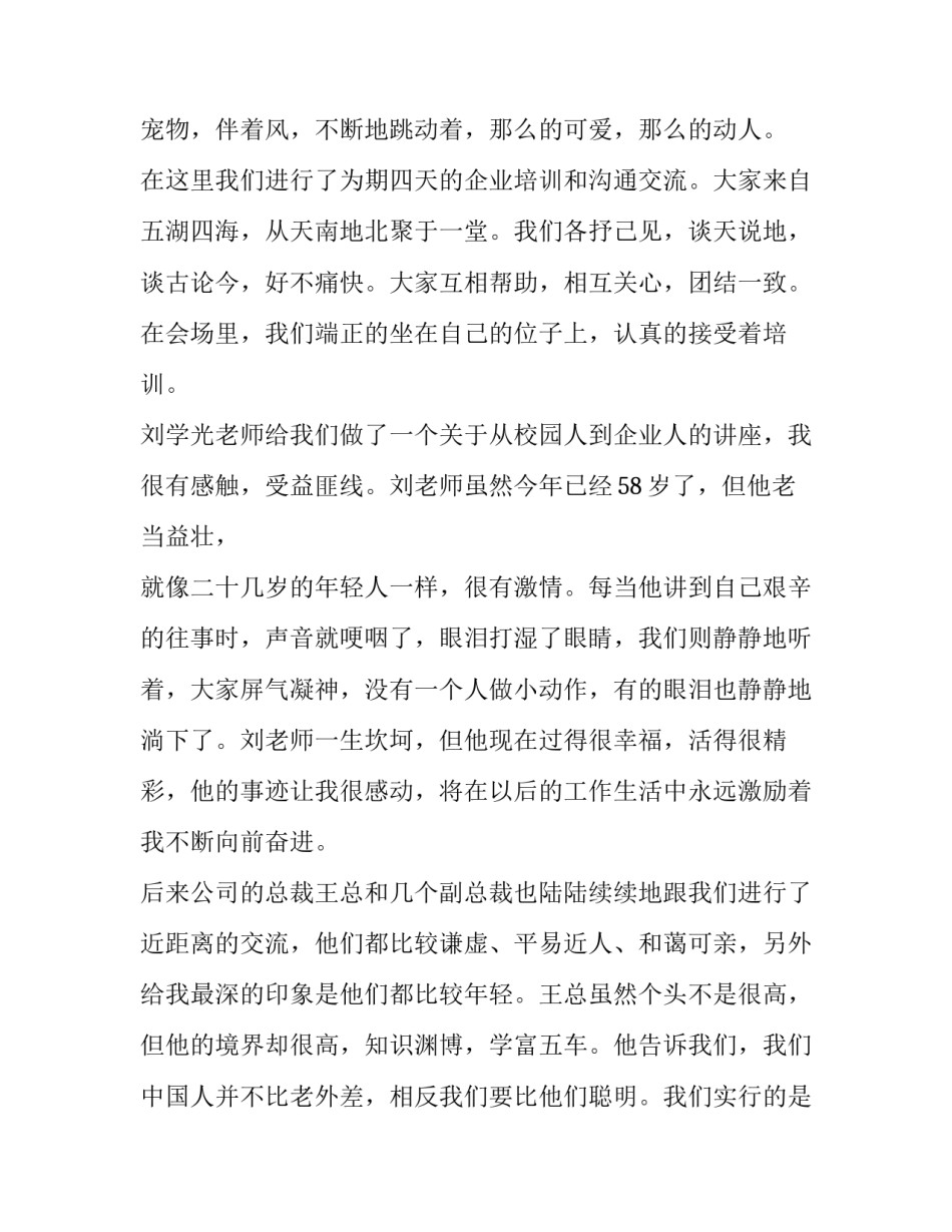 比亚迪做事心得体会如何写 比亚迪公司参观心得(四篇)_第2页