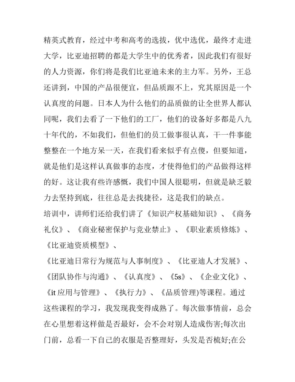 比亚迪做事心得体会如何写 比亚迪公司参观心得(四篇)_第3页