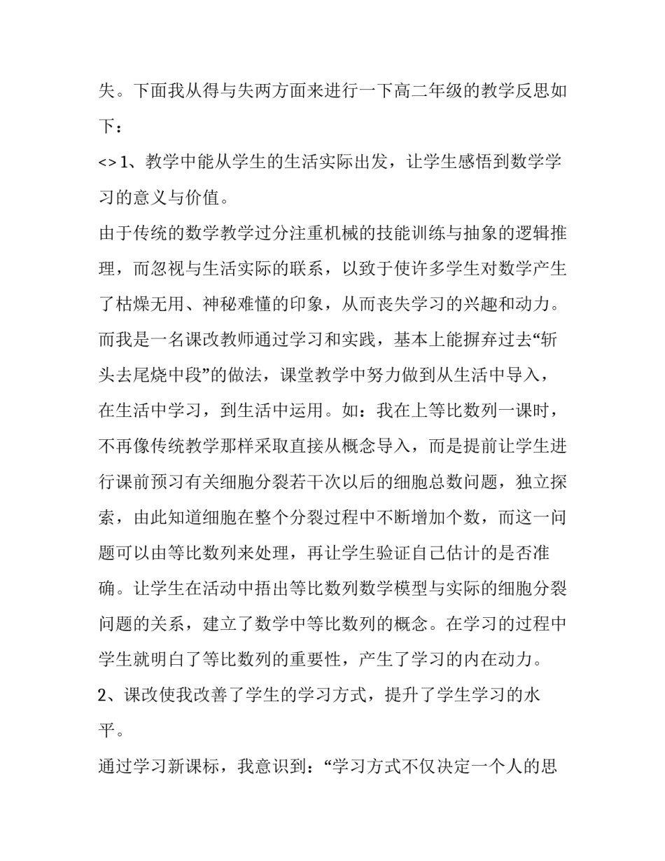 数学奥秘心得体会和方法 数学方法论心得体会(五篇)_第2页