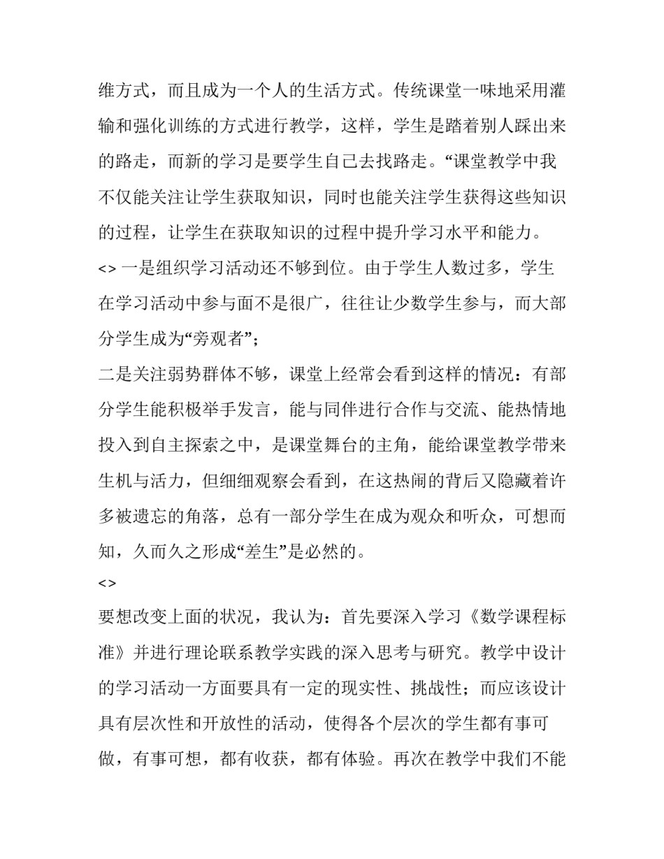 数学奥秘心得体会和方法 数学方法论心得体会(五篇)_第3页