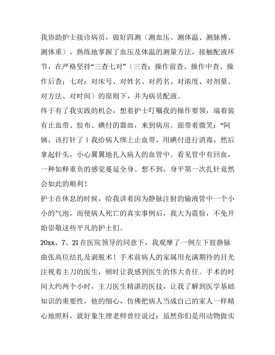 医学遗传听课心得体会 医学遗传学的心得体会(4篇)_第2页