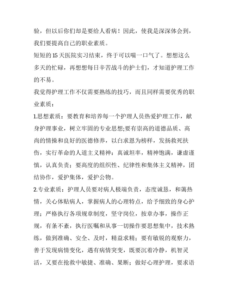 医学遗传听课心得体会 医学遗传学的心得体会(4篇)_第3页