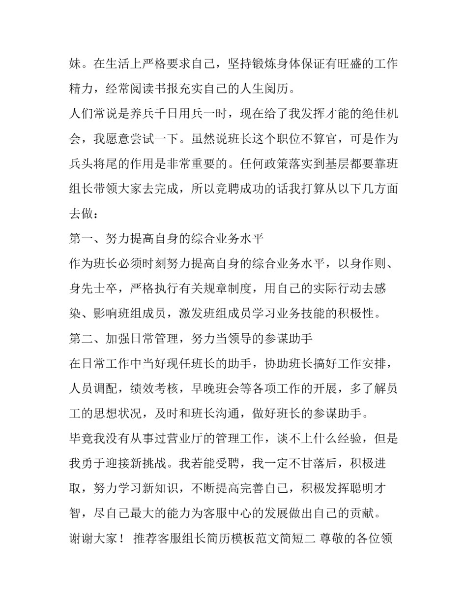 客服组长简历模板范文简短 客服工作内容简历(六篇)_第2页