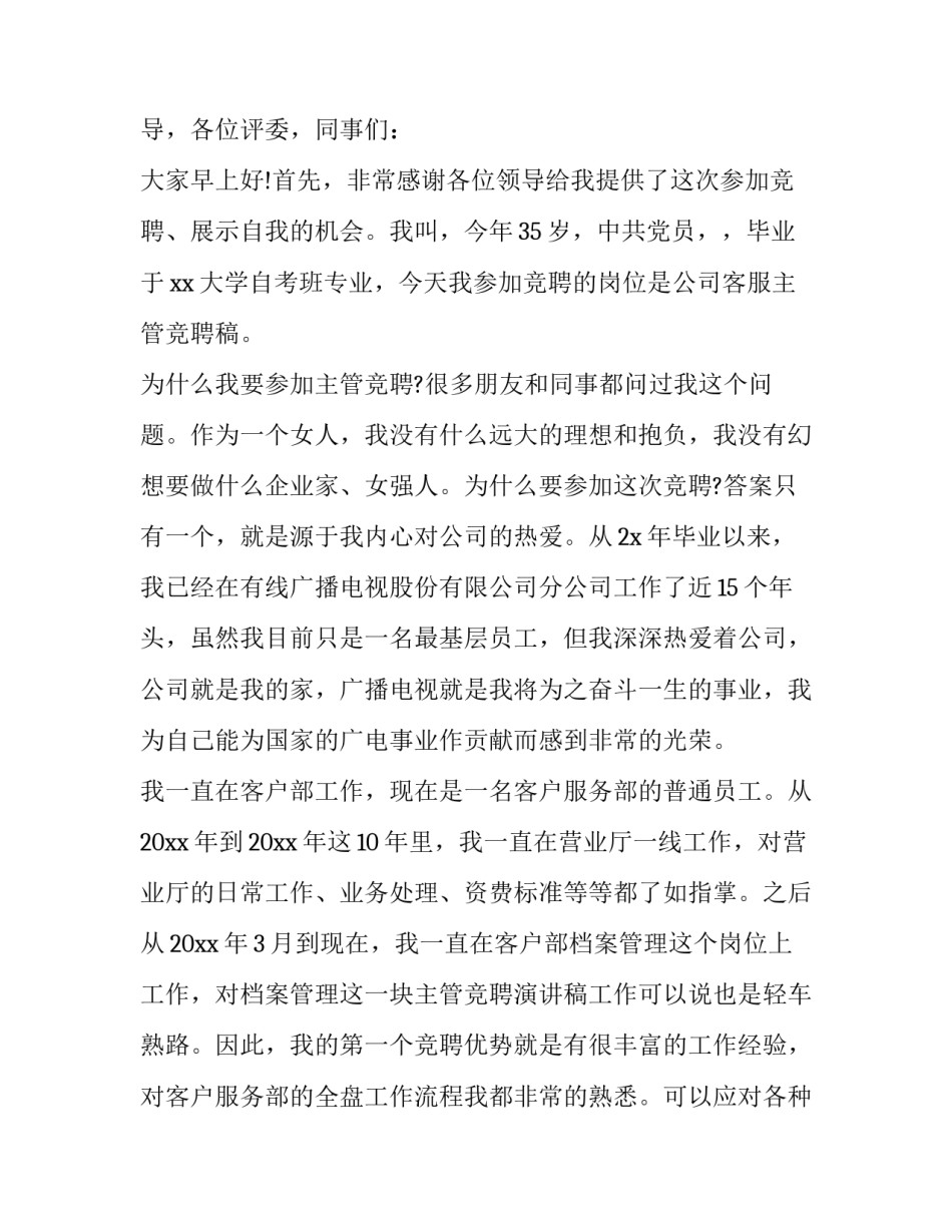 客服组长简历模板范文简短 客服工作内容简历(六篇)_第3页