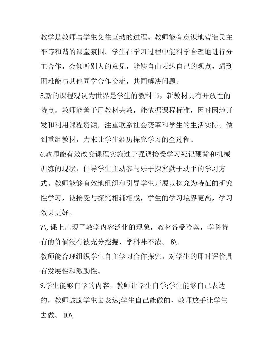 教师全民阅读直播心得体会简短 教师网上直播课心得体会(三篇)_第2页