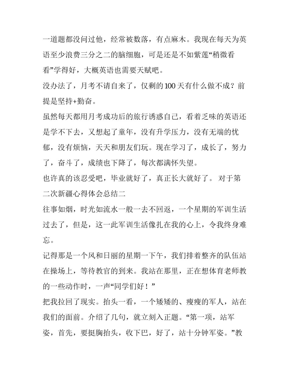 第二次新疆心得体会总结 第二次新疆工作座谈心得体会(六篇)_第3页