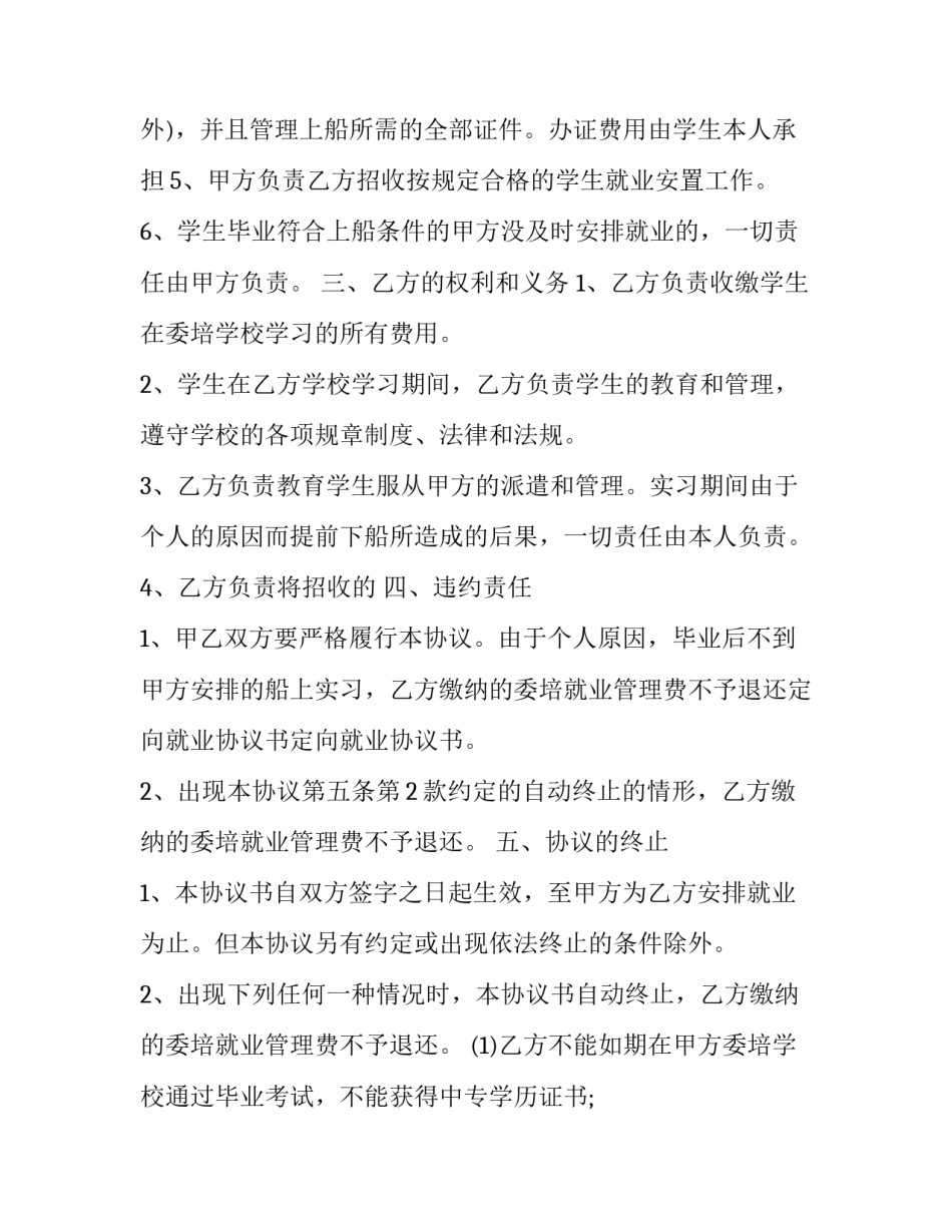 就业难问题心得体会精选 就业问题感想(五篇)_第3页
