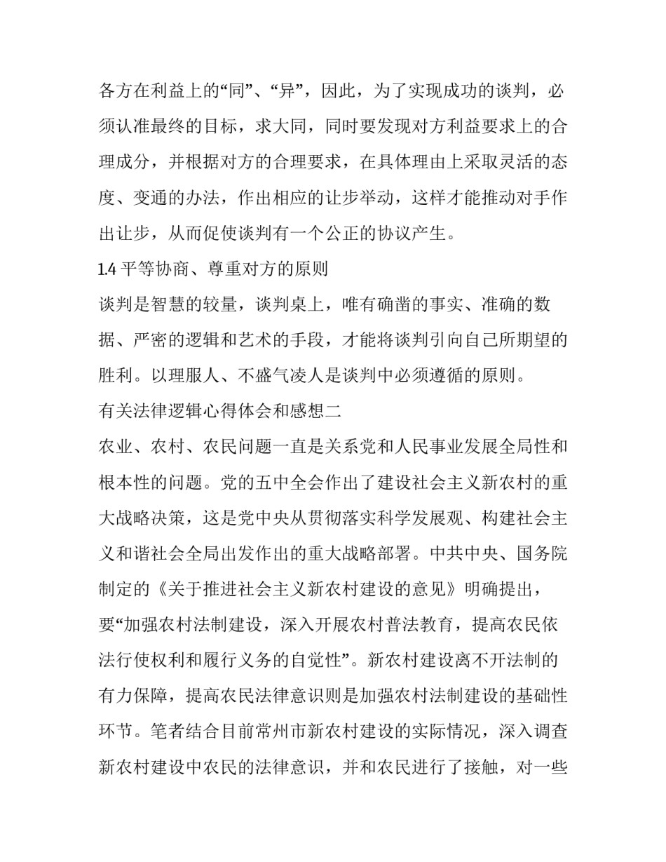 法律逻辑心得体会和感想 法律思维心得(2篇)_第2页