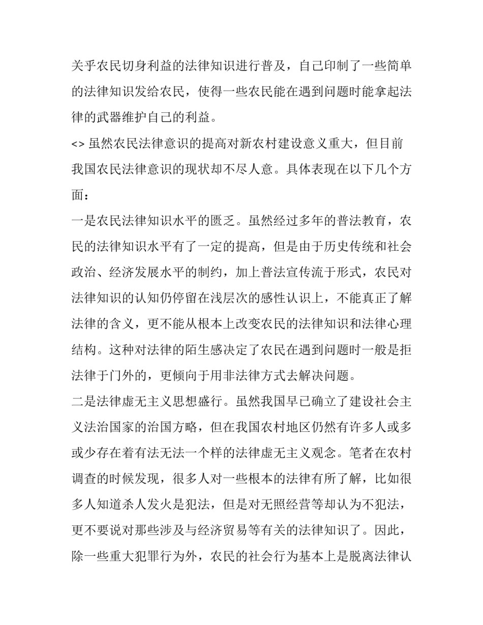 法律逻辑心得体会和感想 法律思维心得(2篇)_第3页