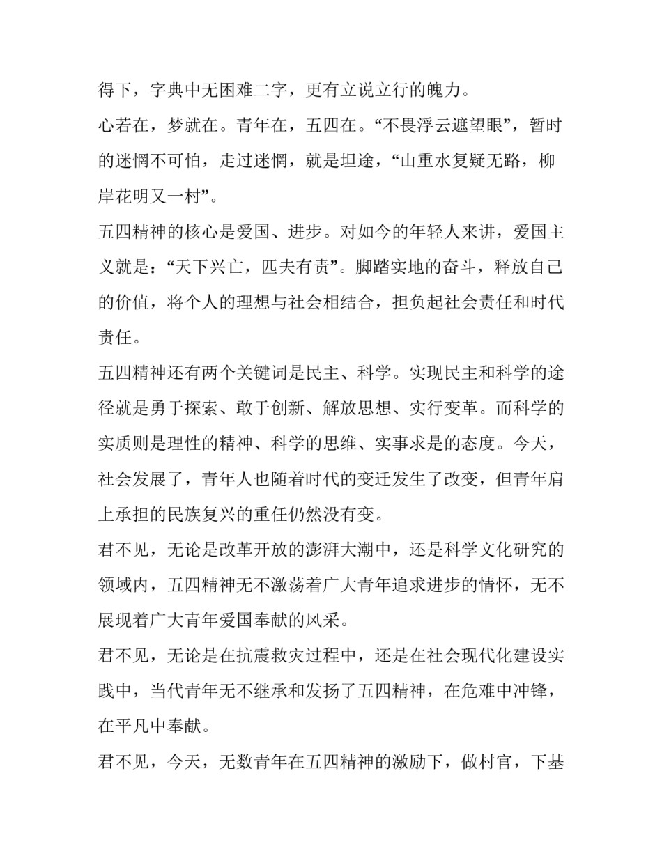 时代精神时政心得体会及收获 时事政治的感悟和收获(4篇)_第3页