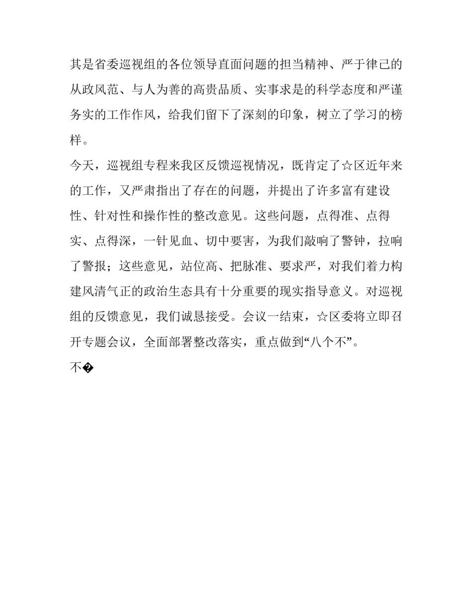 接受反馈的心得体会和方法 反馈心得怎么写(九篇)_第2页