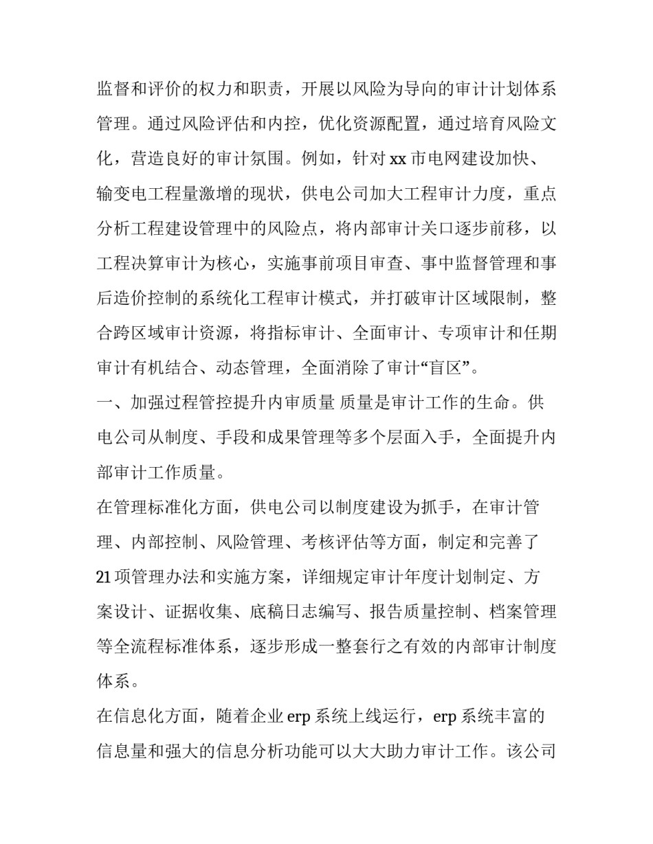 审计人员心得体会 审计人员心得体会怎么写(9篇)_第2页