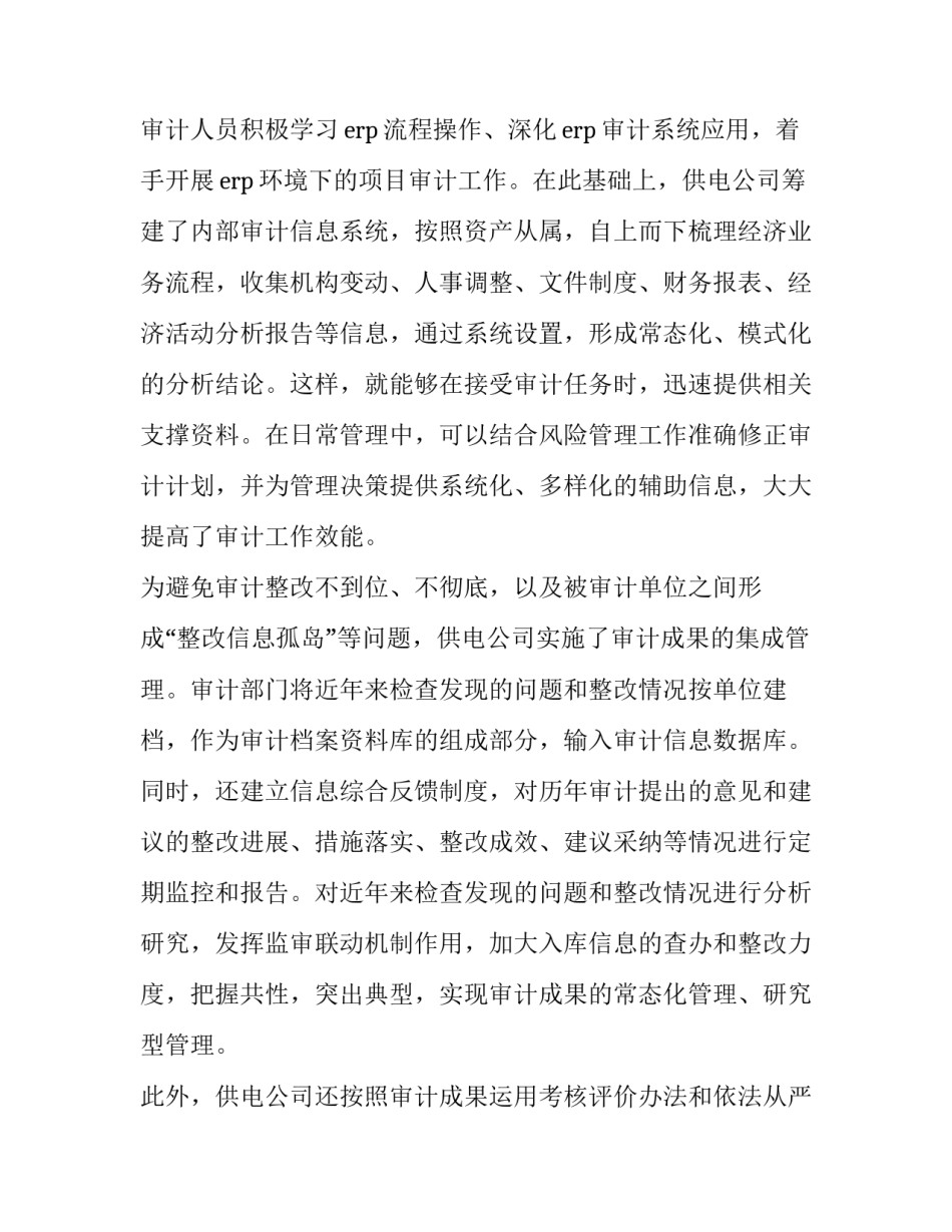 审计人员心得体会 审计人员心得体会怎么写(9篇)_第3页