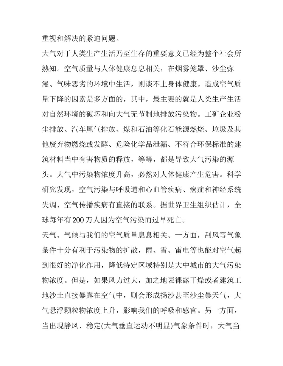 气象专题培训心得体会报告 气象灾害讲座心得(6篇)_第2页