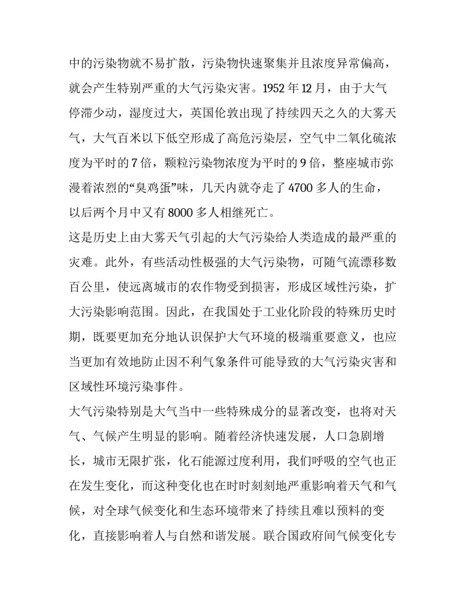 气象专题培训心得体会报告 气象灾害讲座心得(6篇)_第3页