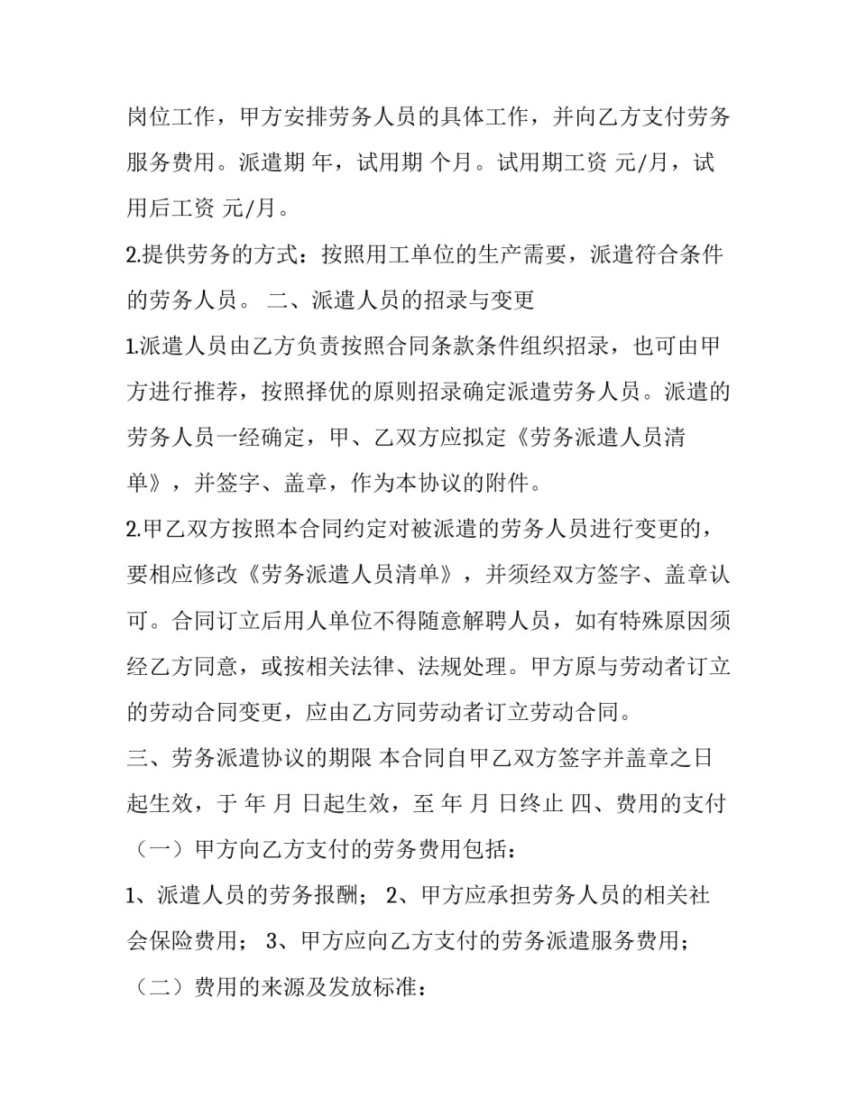 无法按时接孩子放学申请书汇总 提前接学生提前放学孩子放学申请书给学校(九篇)_第2页