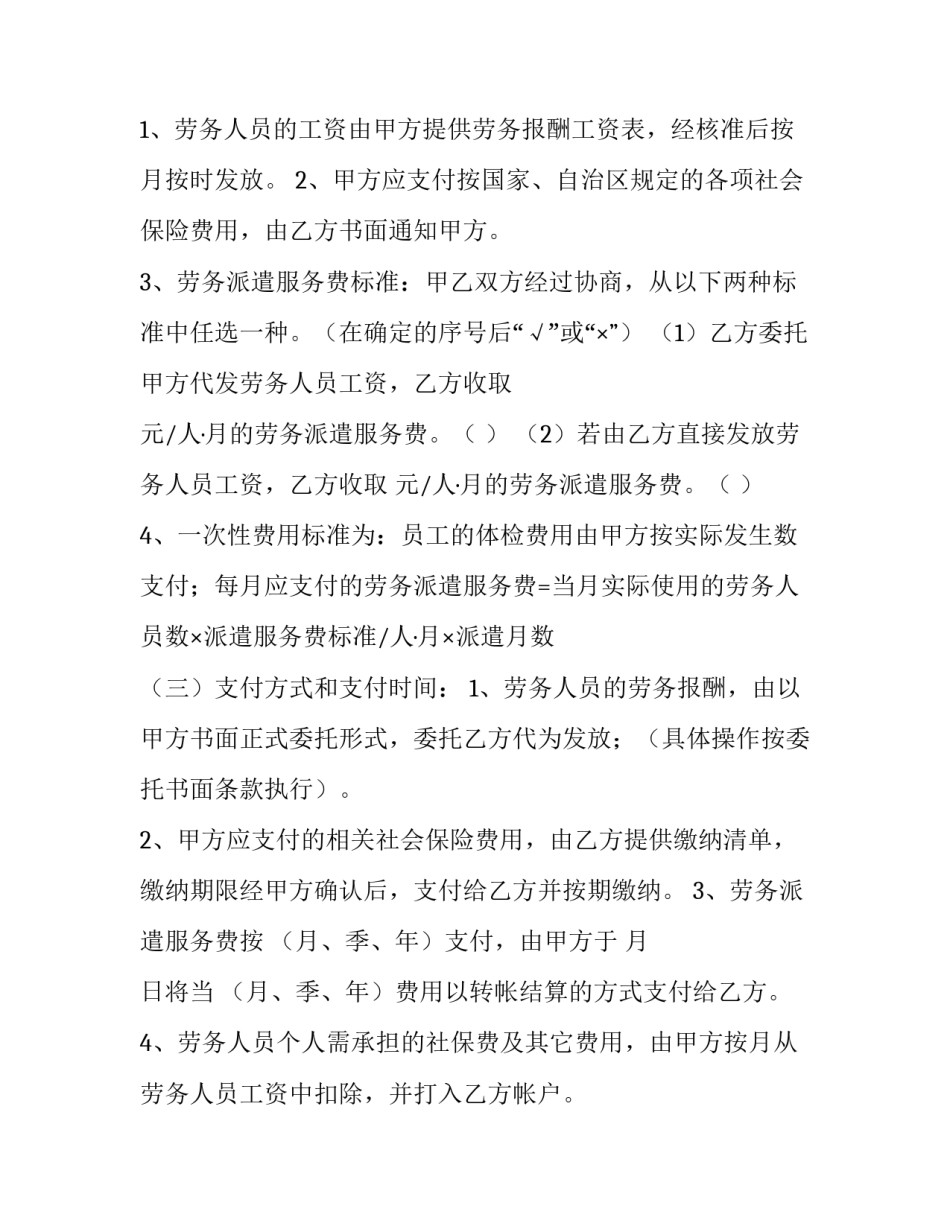 无法按时接孩子放学申请书汇总 提前接学生提前放学孩子放学申请书给学校(九篇)_第3页