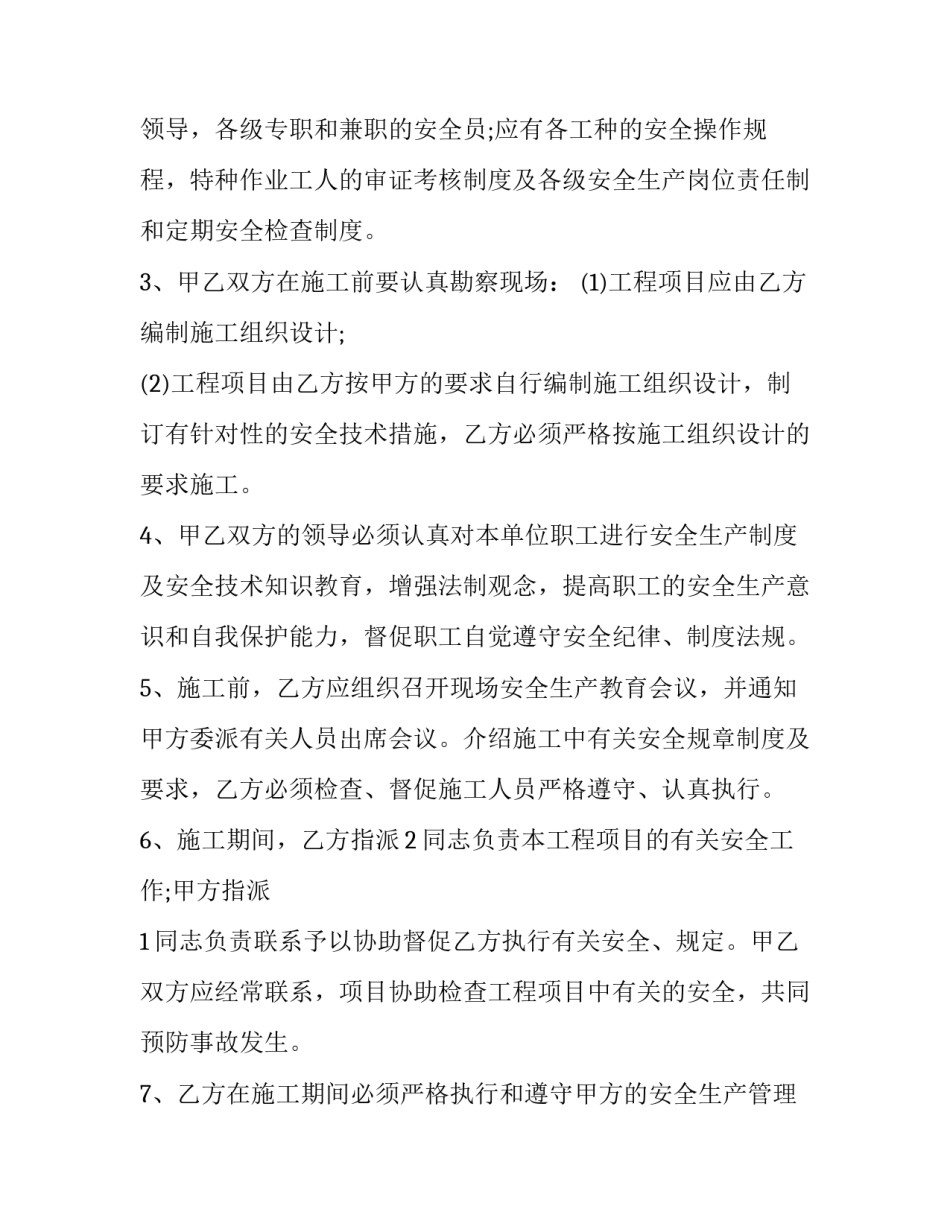 起重安全反思心得体会及感悟 起重安全事故心得体会(5篇)_第2页